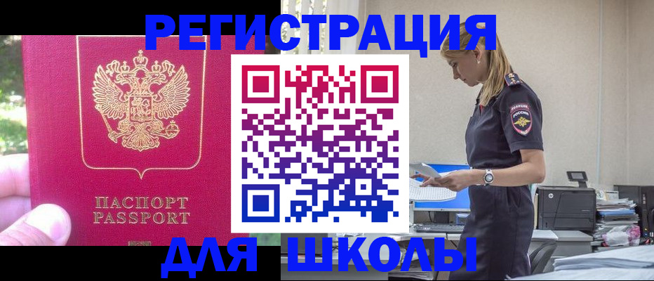 купить прописку в Михайловске