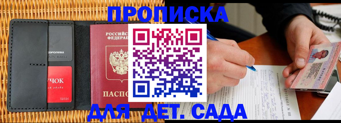 купить прописку в Михайловске