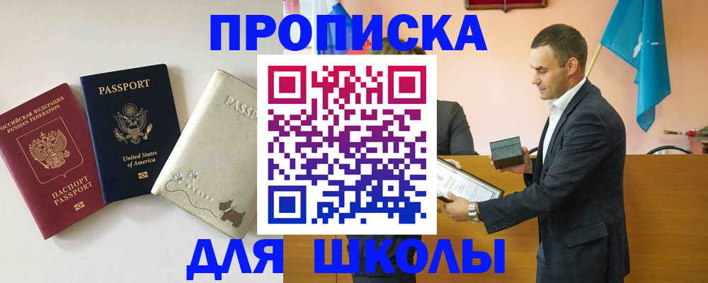 купить прописку в Михайловске