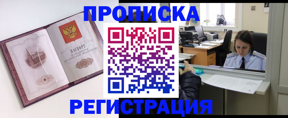 временная прописка в Михайловске